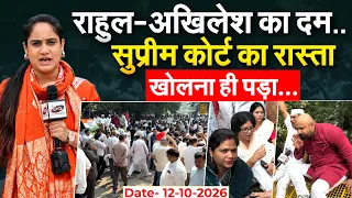 राहुल-अखिलेश का दम..SUPREME COURT का रास्ता खोलना ही पड़ा…