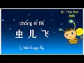 Lagu 歌曲:虫儿飞 | Chinese Song with Lyrics: Little bugs fly | 学中文 | Learning Chinese