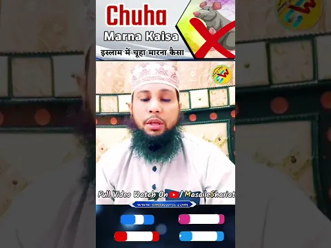 Chuha Marna Kaisa by Sikander Warsi Rat Kill in Islam #learn_islam #sunni_channel #mousekill
