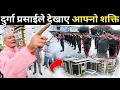 Download Lagu दुर्गा प्रसाईको विशाल शक्ति प्रदर्शन ! दुर्गाका निजी सेनाले गरे फूलपाती अवसरमा तामझामका साथ परेठ ।।