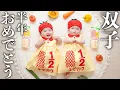 Download Lagu 【ハーフバースデー】双子が生後6ヶ月を迎えました！