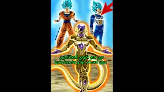 اقوي خمسة مقاتلين في دراغون بول بدون احتساب غوكو وفيجيتا 
