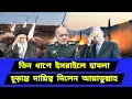 Download Lagu মাঠে নামছে পুরনো খেলোয়াড়। পাল্টে গেল সম্পূর্ণ সমীকরণ 