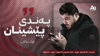 Awat Bokani Danishtni Dana Custom Track 2 