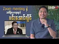 Download Lagu Zoom meetingနဲ့အမိန့်ပေးနေရတဲ့ မင်းအောင်လှိုင်