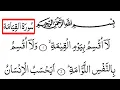 Download Lagu Surah 75 - Al-Qiyamah Full | With Arabic Text (HD) | Surah Qiyamah | Laaa uqsimu bi yawmil qiyaamah