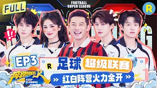 Keep Running14 EP3 Football Super League KEEP RUNNING ON FIELD