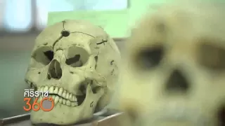  นิติวิทยาศาสตร์เริ่มต้นในประเทศไทยได้อย่างไร 