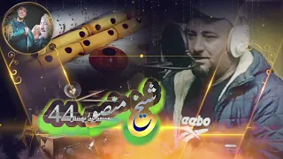 شيخ منصور 44 سكرت سكر مع عريضة 2025 