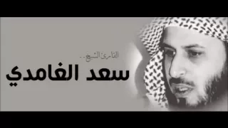 الشيخ سعد الغامدي ـ سورة لقمان ـ قراءة نادرة و مميزة 