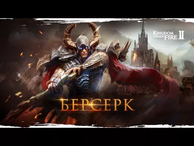 История класса — Берсерк