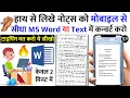 how to convert handwriting to text in word in mobile how to convert handwriting to text