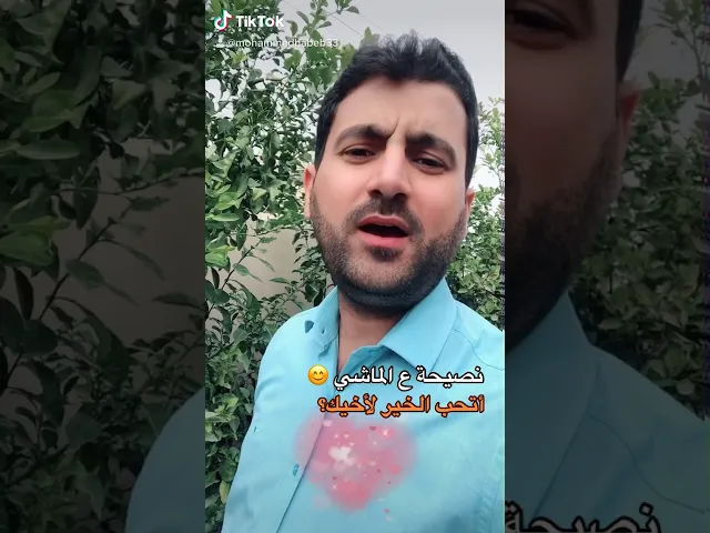 ⁣نصيحة على الماشي 😍 (حب الخير للاخرين)