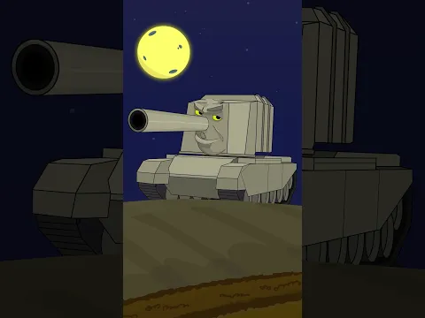 Осколочно-фугасная ТЕМНАЯ НОЧЬ! #shorts #homeanimations #funny #мультик #tank