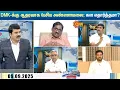 Download Lagu DMK-க்கு ஆதரவாக பேசிய அண்ணாமலை; கள எதார்த்தமா? எடப்பாடியை சீண்டும் உத்தியா? | Kelvikalam | Sunnews
