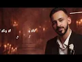 Ahmed Zeki - Kouni (Official Lyric Video) | احمد زكي - كوني