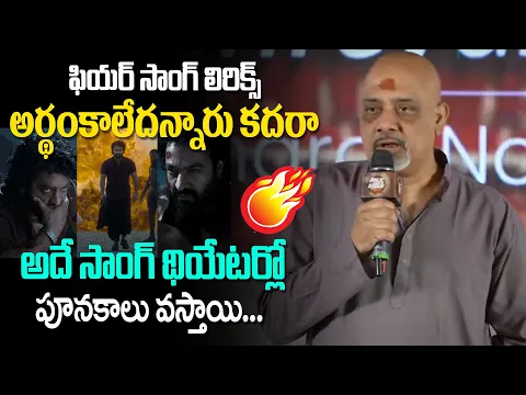 Download MP3 ఫియర్ సాంగ్ కి హాల్ లో పూనకాలే ! Ramajogayya Sastry about Devara's Fear Song | Jr NTR | Filmy Page