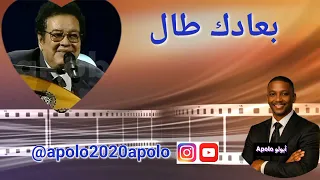 ابداع الذكاء الاصطناعي في اغنية   بعادك طال دندنها