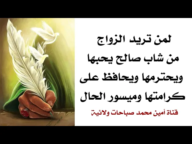 ⁣لمن تريد الزواج من شاب صالح يحبها ويحترمها ويحافظ على كرامتها ميسور الحال