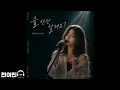 [playlist] 감성 폭발!! 오늘 이 노래 안 들으면 손해 / 감성힙합 RNB
