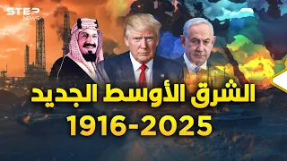 الشرق الأوسط الجديد ولادة قريبة بعد حمل دام 108 أعوام دول ستختفي وأخرى ستصنع  الشرق الأوسط الجديد ولادة قريبة بعد حمل دام 108 أعوام دول ستختفي وأخرى ستصنع