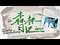 Download Lagu Li Yunrui 0824 Birthday Vlog ENG SUB🌲💚