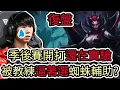 Download Lagu 【LOL復盤】NS VS BRO Game3 2025 LCK季後入圍賽|季後賽開打還在搞實驗 被教練逼著選蜘蛛輔助?