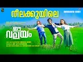 Neelakkuyile | Manjari | Santhosh Varma | Aby Salvin | Joby Joy Vilanganpara | Malayalam Film Songs