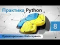 Web Python 8
