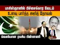 Download Lagu பாகிஸ்தானில் பிச்சைக்கார வேடம்.. உளவு பார்த்த அஜித் தோவல்.. வெளியான ரகசிய பின்னணி.. | PTD