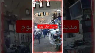 مدينة اعزاز سوريا 