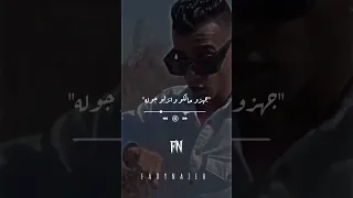 جاين نتعارك ونجرح عصام صاصا حالات واتس 