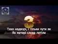 SHUMEI - Біля Тополі (КАРАОКЕ)