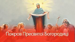 На День Покрови в Україні в давнину розпочинався період сватань та весіль 