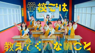 YouTube影片, 內容是学校では教えてくれない大切なこと 的 主題曲「学校では教えてくれないこと（Promotion Edit）」OCHA NORMA