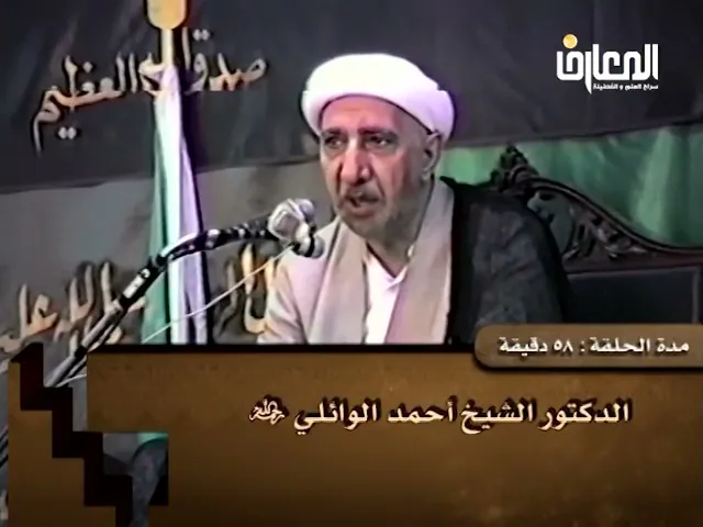 ⁣حقوق الناس وحق الله تعالى - الشيخ أحمد الوائلي