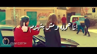 حالات واتس اب من مهرجان أنا حمله ومش بتهزم 