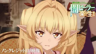 YouTube影片, 內容是瞬間治癒卻被當成廢物踢出隊伍的天才治療師，改當無照治療師快樂過活 的 ED