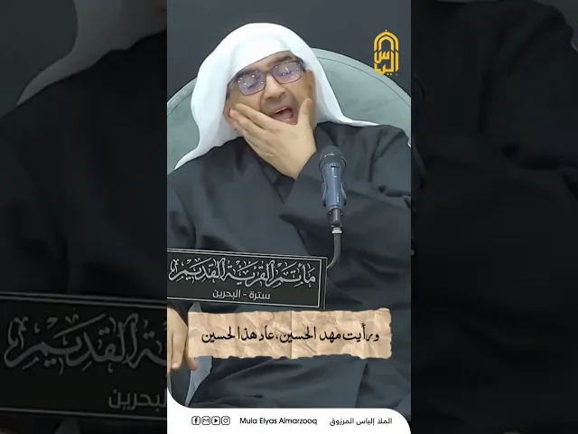 ⁣ماذا رأت أم أيمن في دار فاطمة الزهراء (ع) - الليالي الفاطمية 1445 هجـ - الملا إلياس المرزوق