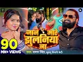 Download Lagu #video | जान मारे झुलनिया ना | #samarsingh | Jaan Mare Jhulaniya Na | #khushbutiwarikt | Lokgeet