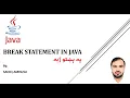 Java Programming - break statement Pashto SADIQ AMINZAI