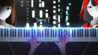 Download 美波 (Minami) - Crying For Rain - Piano Cover / Version MP3