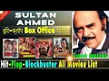 Sultan Ahmed Hit and Flop Blockbuster All Movies List with Budget Box Office Collection Analysis
