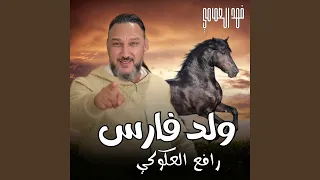 ولد فارس 
