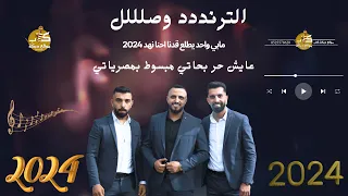 مجد حجيرات   يوسف ابو الليل   ترند مابي واحد يطلع قدنا احنا نهد   عايش حر بحاتي مبسوط بمصرياتي      دندنها
