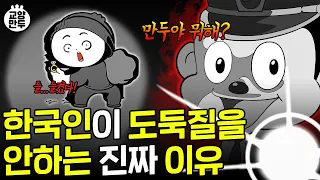 한국인이 도둑질을 못 하는 진짜 이유｜한국인은 왜 자전거만 훔쳐갈까?