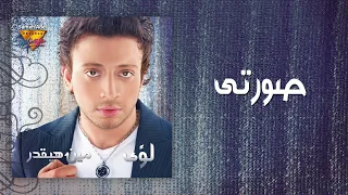 Loai Sourty Mirage Records Official Music Video Lyrics لؤى صورتى 