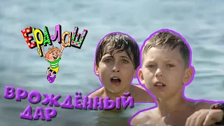 Ералаш Врождённый дар Выпуск 347 