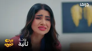 بيت حموله   جميلة تجبر ولدها يتزوج طيبة من ورا زوجته   دندنها