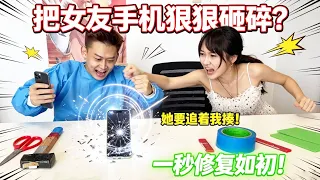 把女友的手机狠狠砸碎？她要追着我揍？用网上刚学的方法一秒修复如初！！#恶搞 #搞笑 #整蛊 #funny